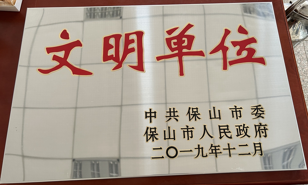 昌宁县人民医院