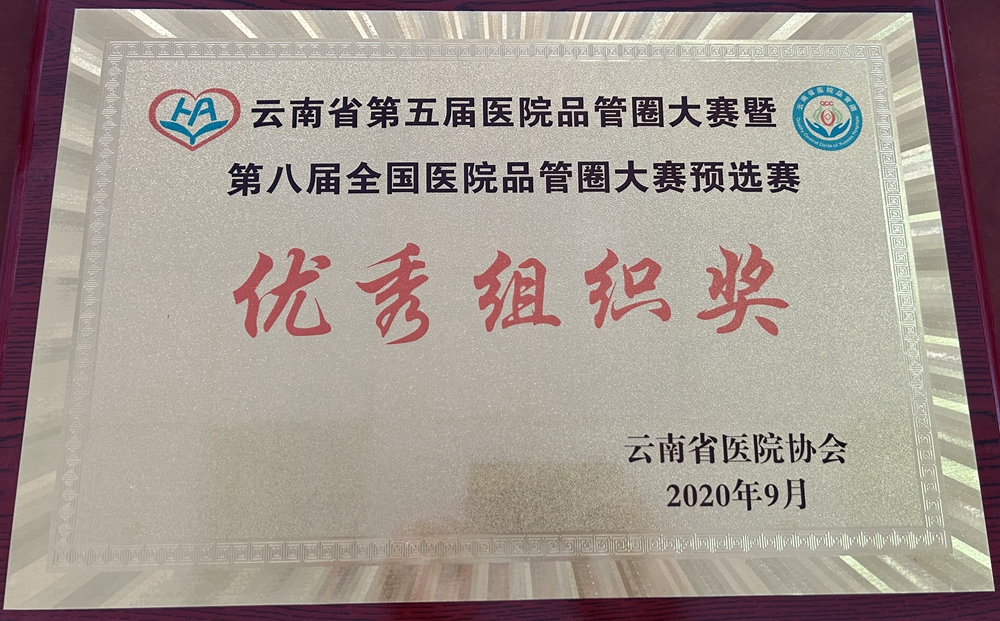 昌宁县人民医院