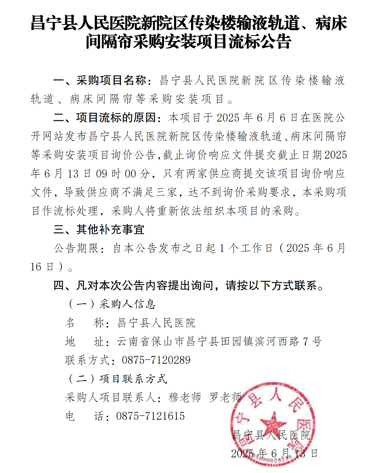 流标公告.png