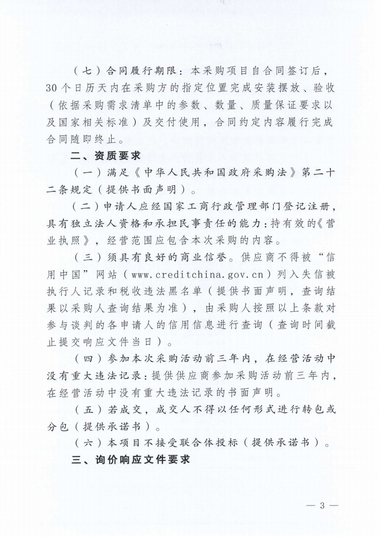 昌宁县人民医院新院区不锈钢垃圾桶采购项目询价公告_03.png