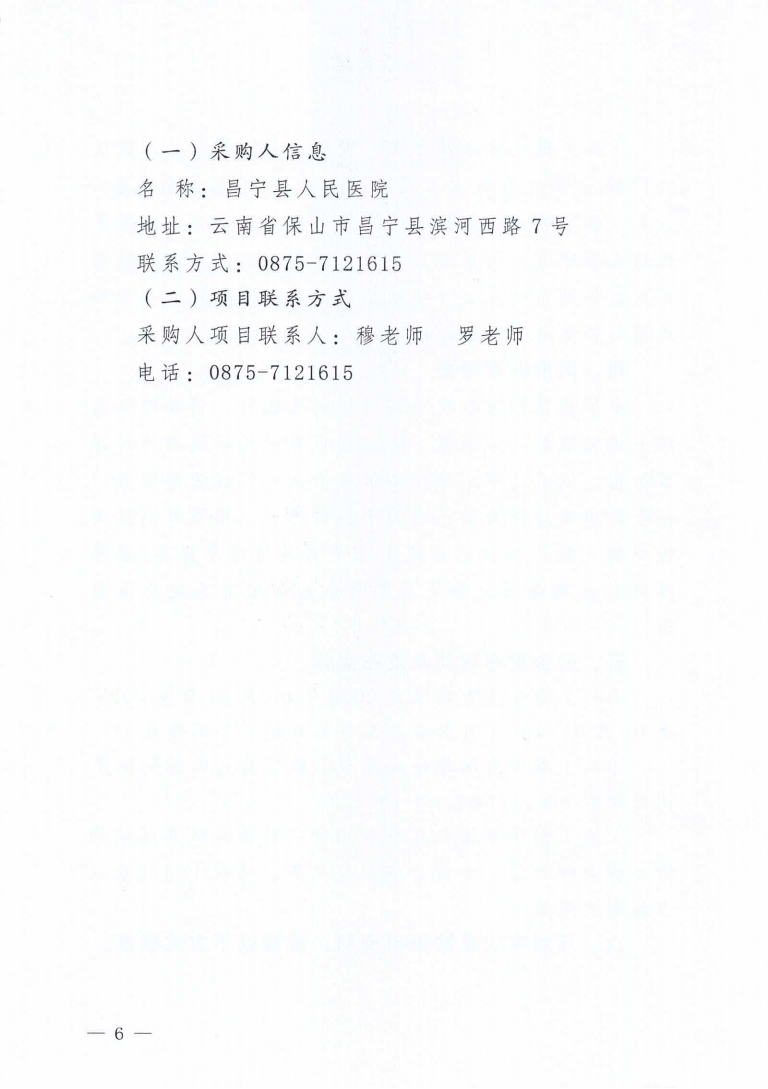 昌宁县人民医院新院区不锈钢垃圾桶采购项目询价公告_06.png