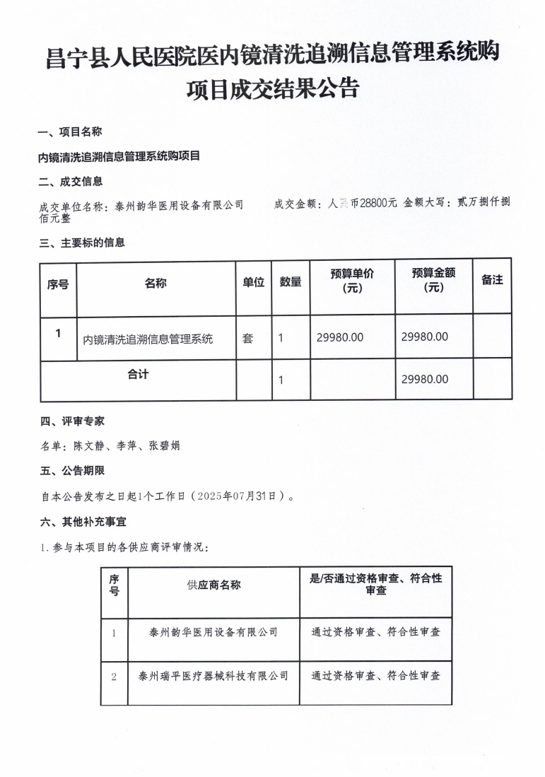 内镜追溯系统评标_01.png
