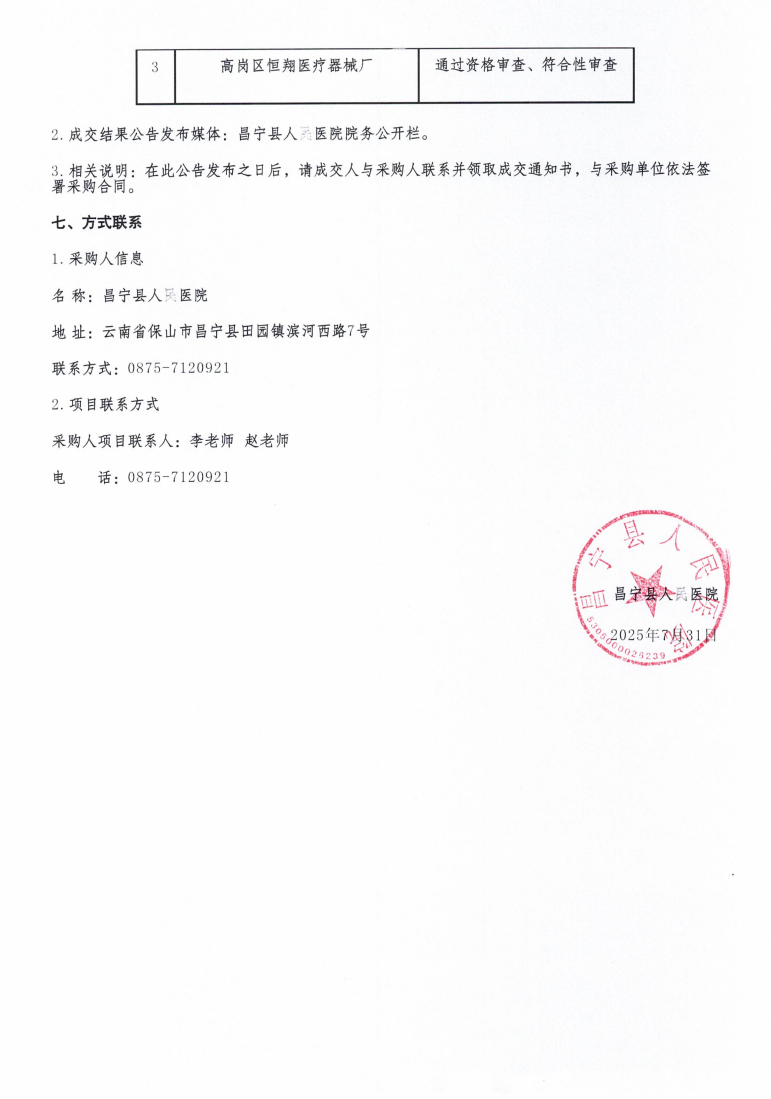 内镜追溯系统评标_02.png